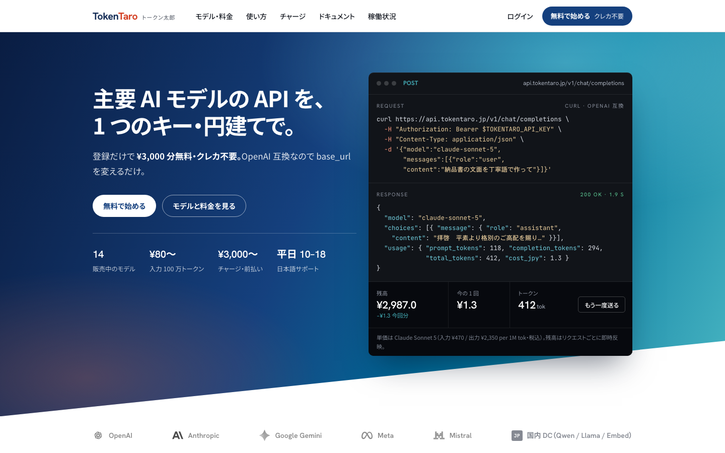 TokenTaro のトップページとダウンロードボタン
